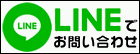 LINE でアメリカ留学相談