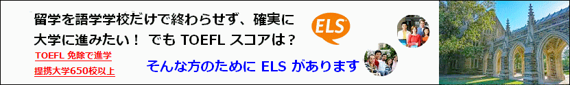 ELS 一覧