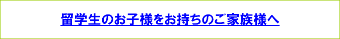 ファミリーサポート